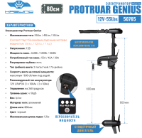Haswing Protruar Genius  55Lbs / 12v / 80 см 50765-80_BY от прозводителя Haswing