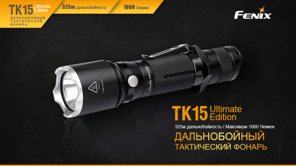 Фонарь Fenix TK15UE2016gr TK15UE2016gr от прозводителя Fenix